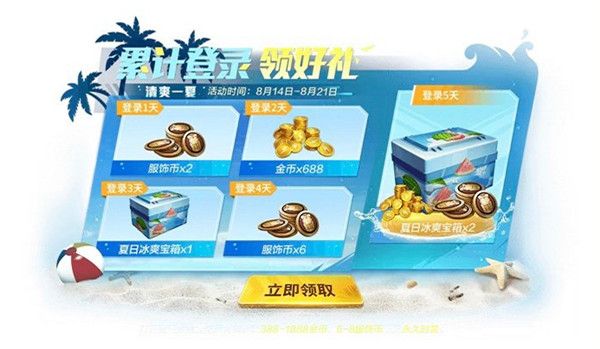 和平精英夏日冰爽宝箱怎么获取