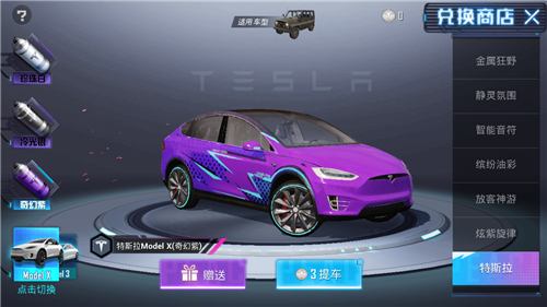 和平精英特斯拉怎么白嫖