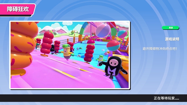 糖豆人障碍狂欢地图怎么玩