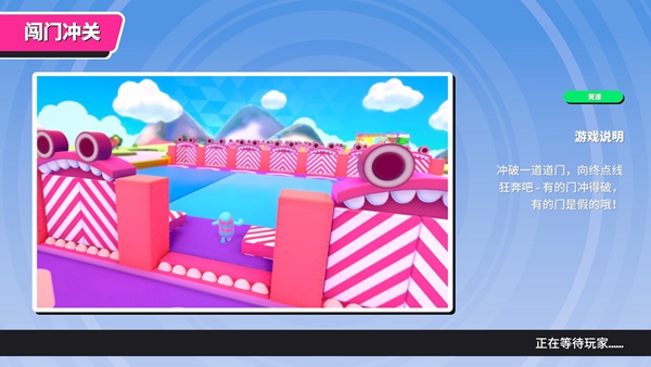 糖豆人闯门冲关地图怎么玩