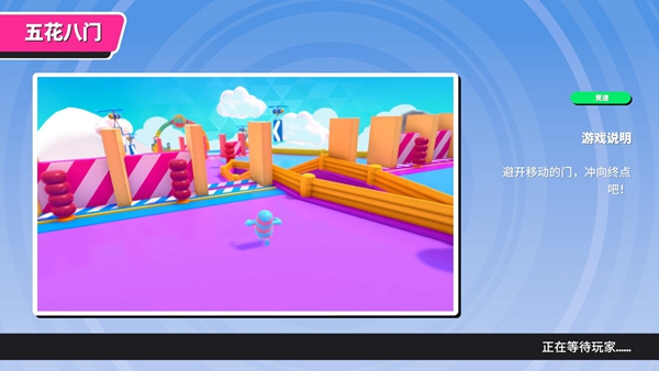 糖豆人五花八门地图怎么玩