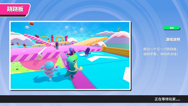 糖豆人跷跷板地图怎么玩