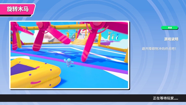 糖豆人旋转木马地图怎么玩