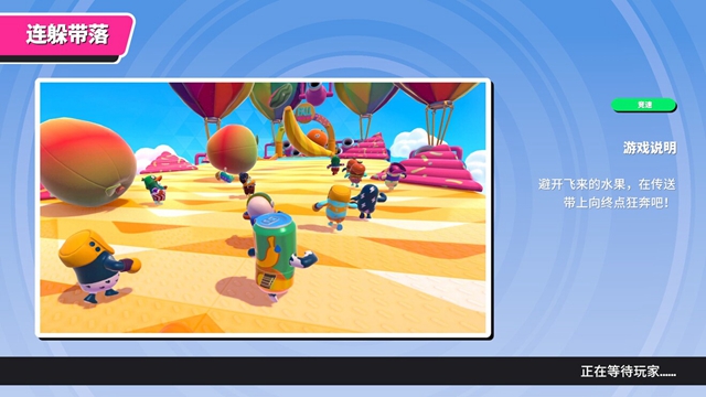 糖豆人连躲带落地图怎么玩