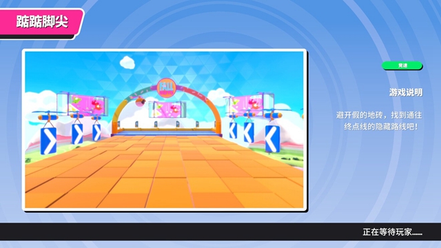 糖豆人踮踮脚尖地图怎么玩