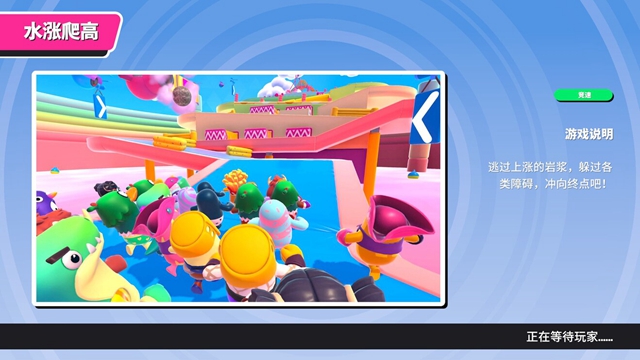 糖豆人水涨爬高地图怎么玩