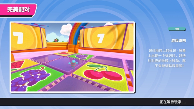 糖豆人完美配对地图怎么玩