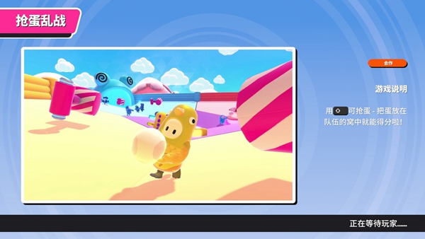 糖豆人抢蛋乱战地图怎么玩