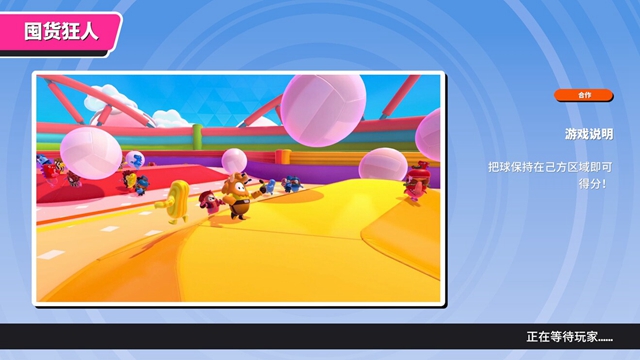 糖豆人囤货狂人地图怎么玩