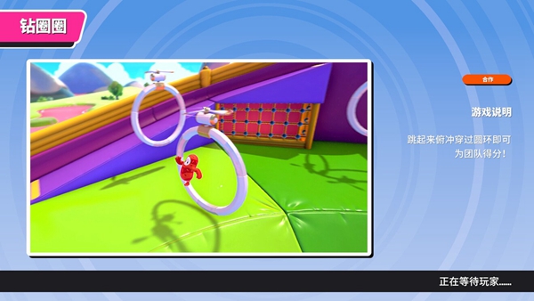 糖豆人钻圈圈地图怎么玩