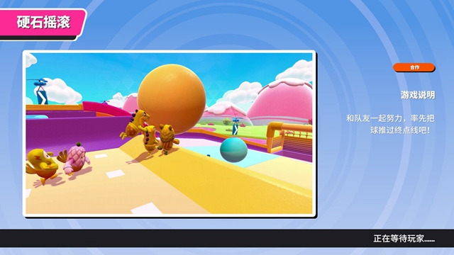 糖豆人硬石摇滚地图怎么玩