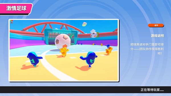 糖豆人激情足球地图怎么玩