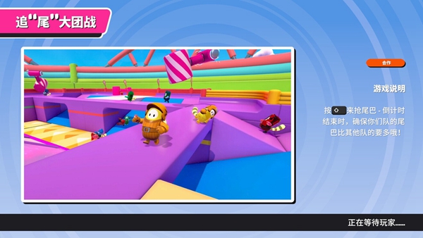 糖豆人追尾大团战地图怎么玩