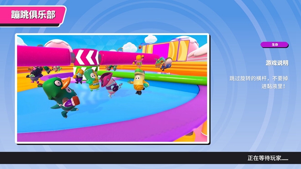 糖豆人蹦跳俱乐部地图怎么玩