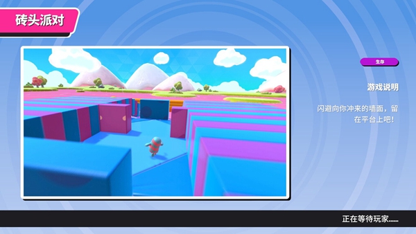 糖豆人砖头派对地图怎么玩