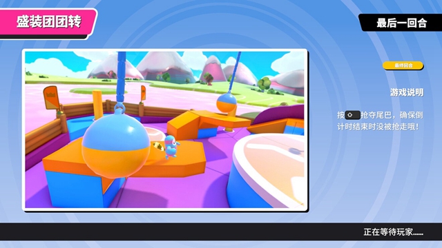 糖豆人盛装团团转地图怎么玩