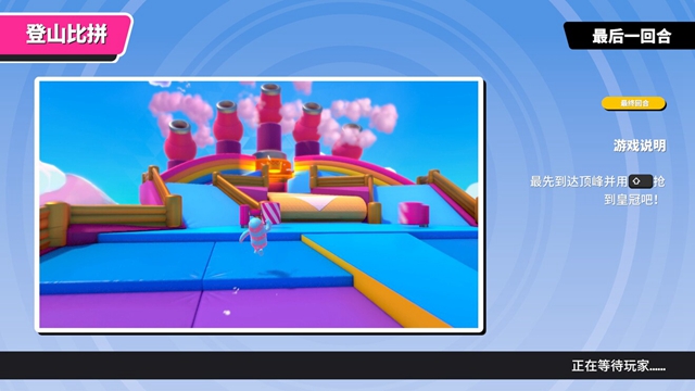糖豆人登山比拼地图怎么玩