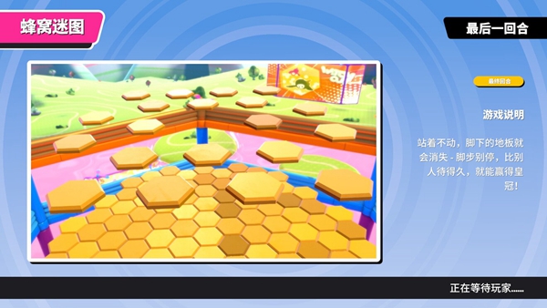 糖豆人蜂窝谜图地图怎么玩