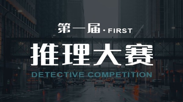 犯罪大师推理大赛第二关答案是什么