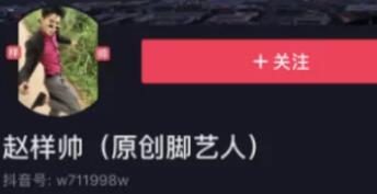 抖音脚艺人是什么梗