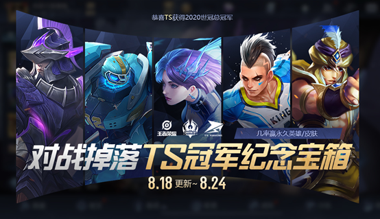 王者荣耀8月18日更新公告