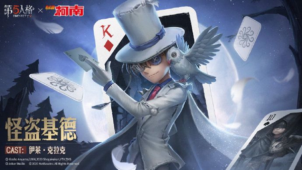 第五人格怪盗基德联动皮肤图片分享