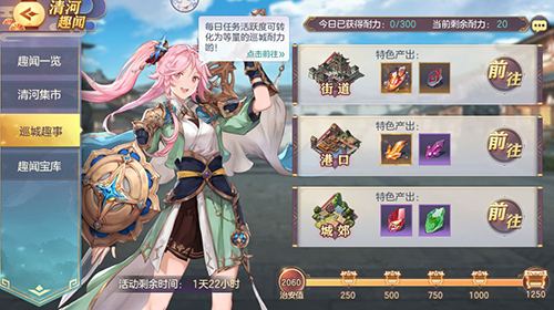 三国志幻想大陆清河趣闻巡游答案是什么