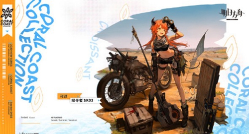 明日方舟可颂泳装皮肤好看么