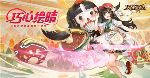 决战平安京七夕皮肤巧心绘晴怎么获得