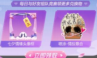 和平精英七夕换永久头像框