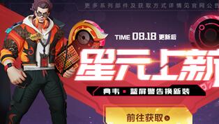 王者荣耀典韦蓝屏警告星元皮肤上新