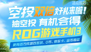 和平精英2020空投节活动 专属双倍好礼轻松拿
