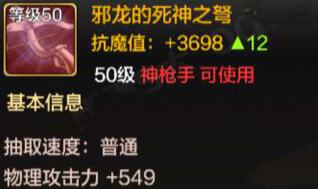 DNF手游邪龙的死神之弩怎么样