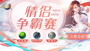 御龙在天手游2020情侣争霸赛竞猜赢好礼活动