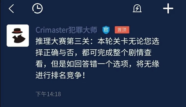 犯罪大师推理大赛邀请函的往事答案是什么