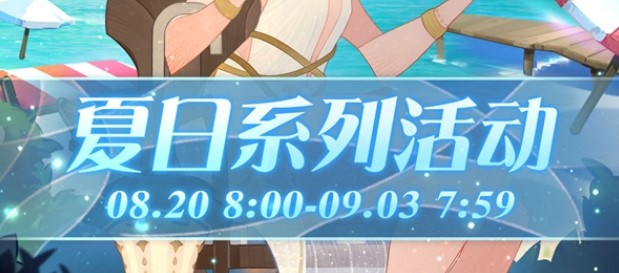 剑与远征8月20日更新公告