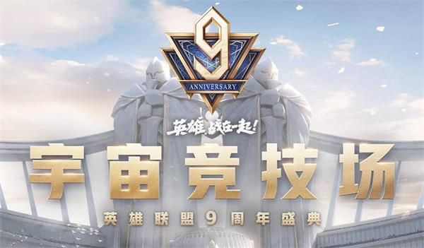 英雄联盟宇宙竞技场活动入口