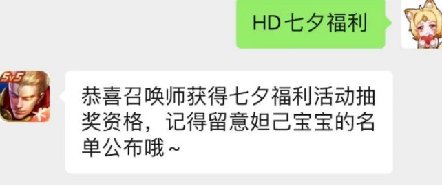 王者荣耀七夕节暗号什么