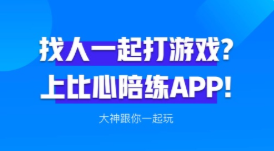 比心陪练app涉黄是怎么回事
