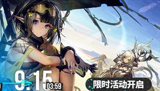 明日方舟手游夏季限时活动大全