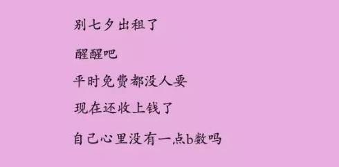 微信七夕2020出租自己的图片分享