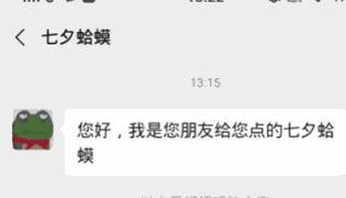 七夕蛤蟆是什么梗？