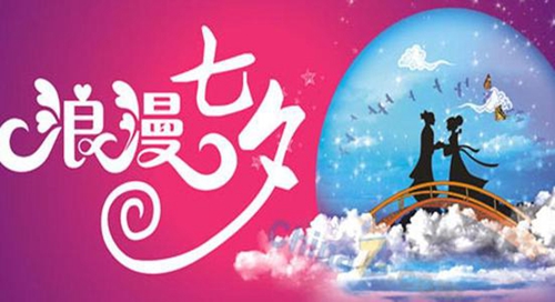 七夕2020怎样用诗词表白