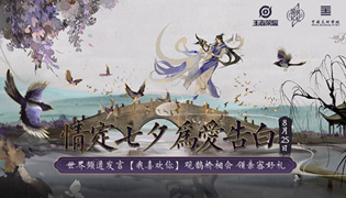 王者荣耀情定七夕为爱告白活动