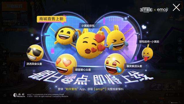 和平精英emoji联动七夕皮肤有什么