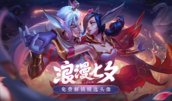 LOL2020七夕宝箱怎么获取