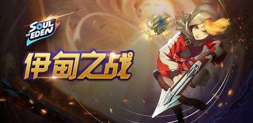 伊甸之战新手教学怎么完成