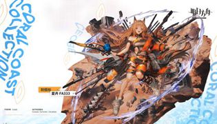 明日方舟夏卉系列刻俄柏泳装FA333怎么样？