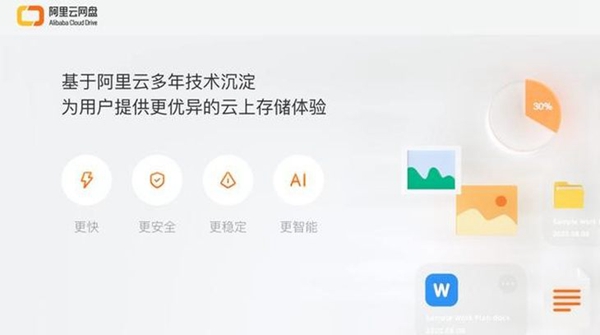 阿里云网盘官网入口哪里