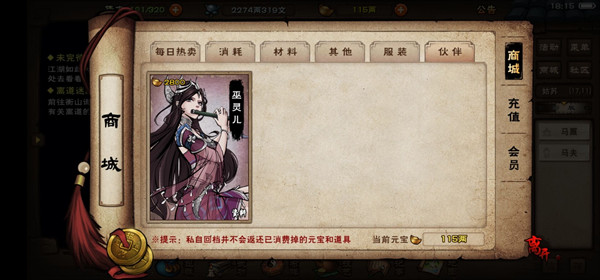 烟雨江湖巫灵儿怎么获得